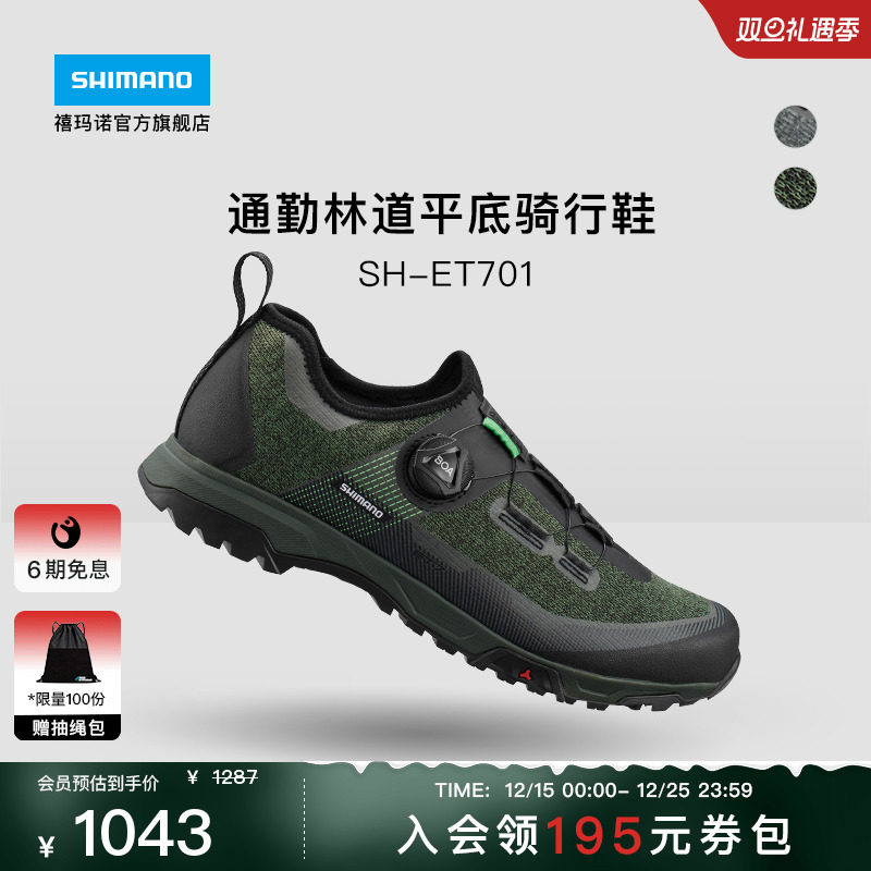 SHIMANO禧玛诺官方旗舰店ET701电助力公路山地自行车平底骑行鞋