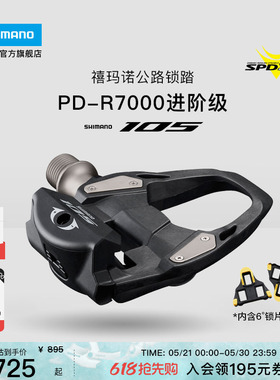 SHIMANO禧玛诺官方旗舰店105锁踏PDR7000公路车自行车脚踏SPD-SL