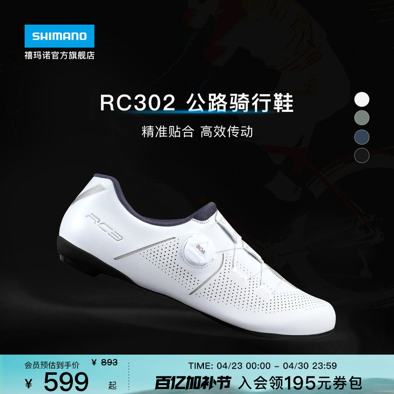 SHIMANO禧玛诺官方旗舰店RC302旋钮系带公路自行车专业骑行锁鞋