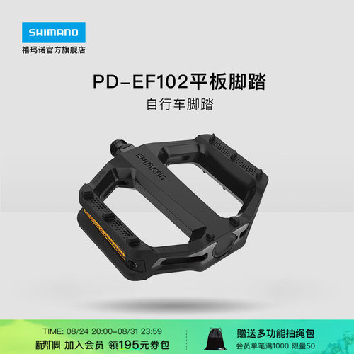 SHIMANO自行车平板脚踏