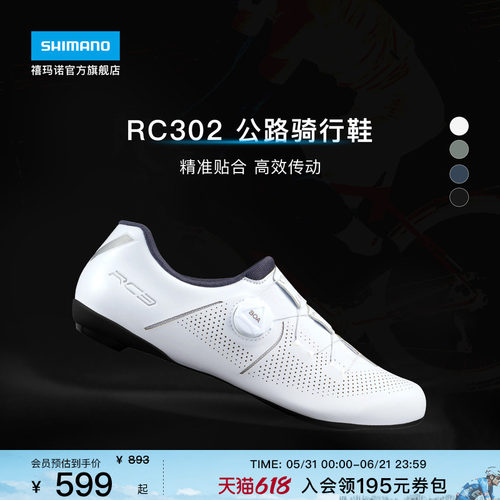 SHIMANO禧玛诺专业公路车锁鞋