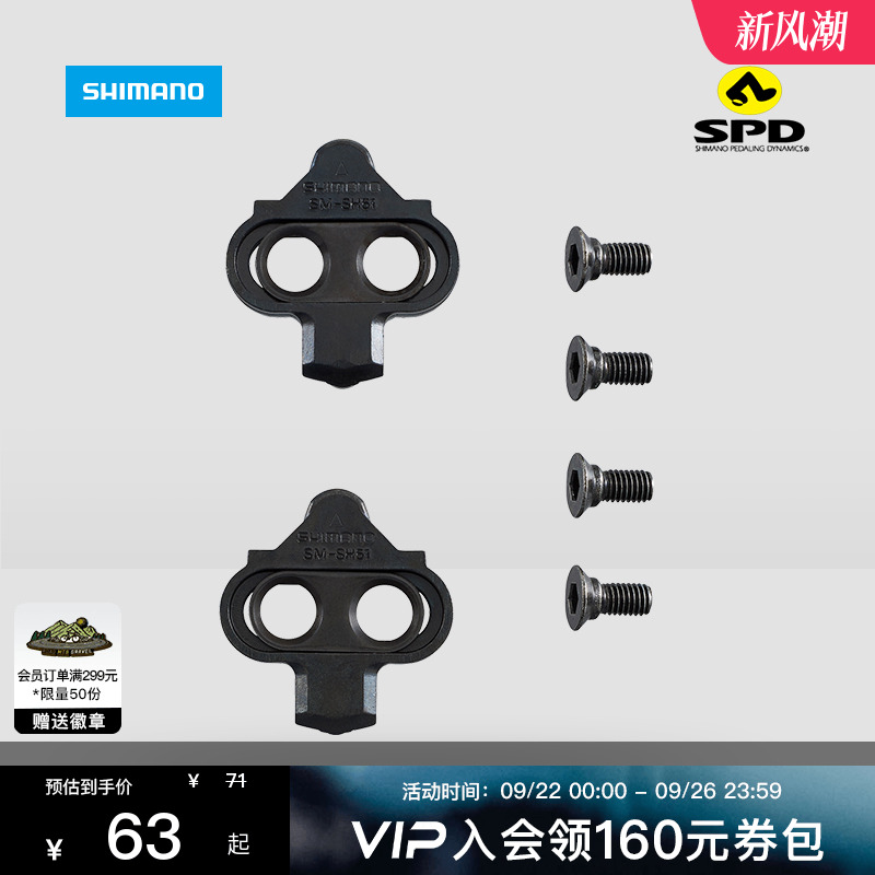 SHIMANO禧玛诺官方旗舰店 SPD锁片 适用于SHIMANO SPD脚踏