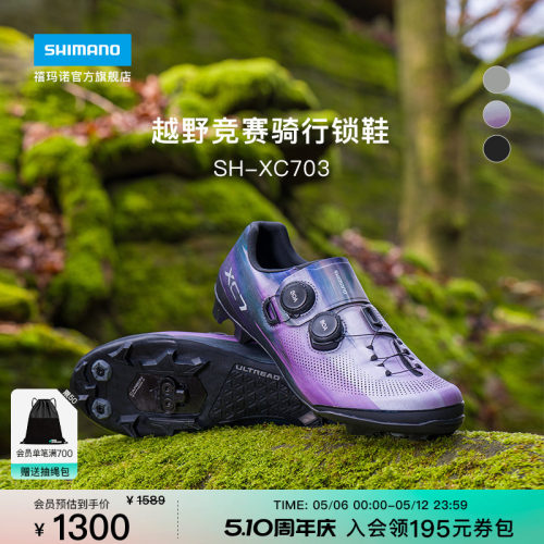 禧玛诺SHIMANO山地骑行锁鞋
