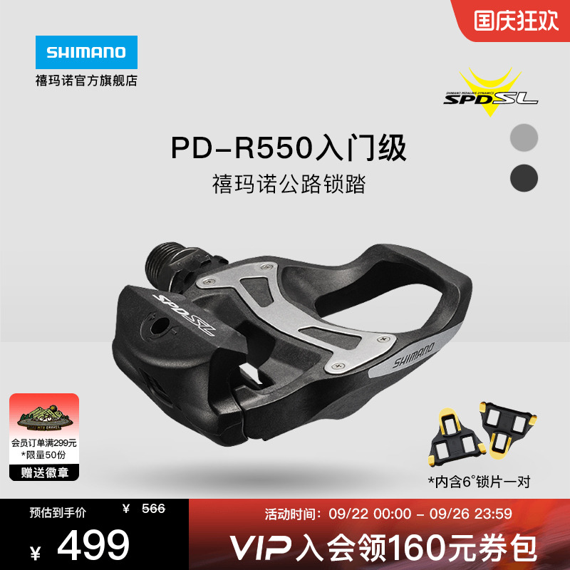 禧玛诺PDR550公路脚踏锁踏入门级