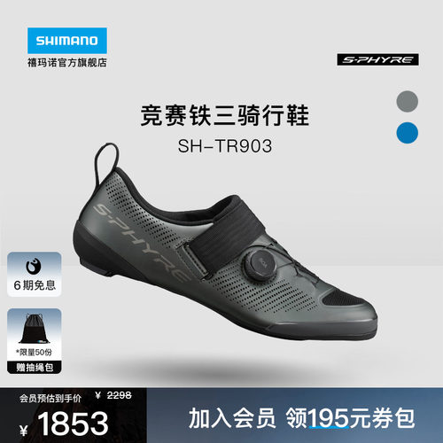 禧玛诺SHIMANOTR9铁三骑行鞋