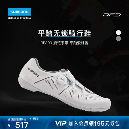 禧玛诺旗舰店RF3公路平底骑行鞋