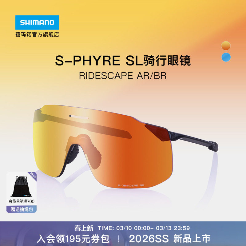 SHIMANO禧玛诺官方旗舰店26新品S-PHYRE SL 公路自行车骑行眼镜