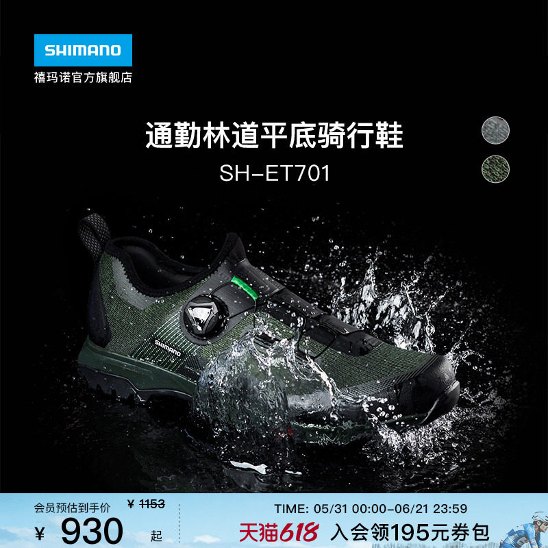 SHIMANO禧玛诺官方旗舰店ET701电助力公路山地自行车平底骑行鞋