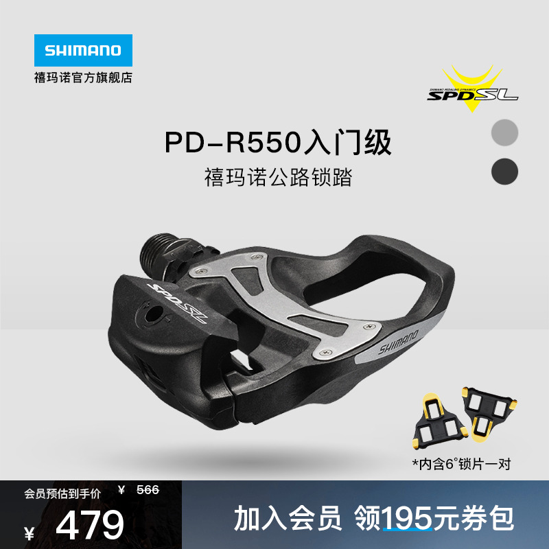 禧玛诺PDR550公路脚踏锁踏入门级