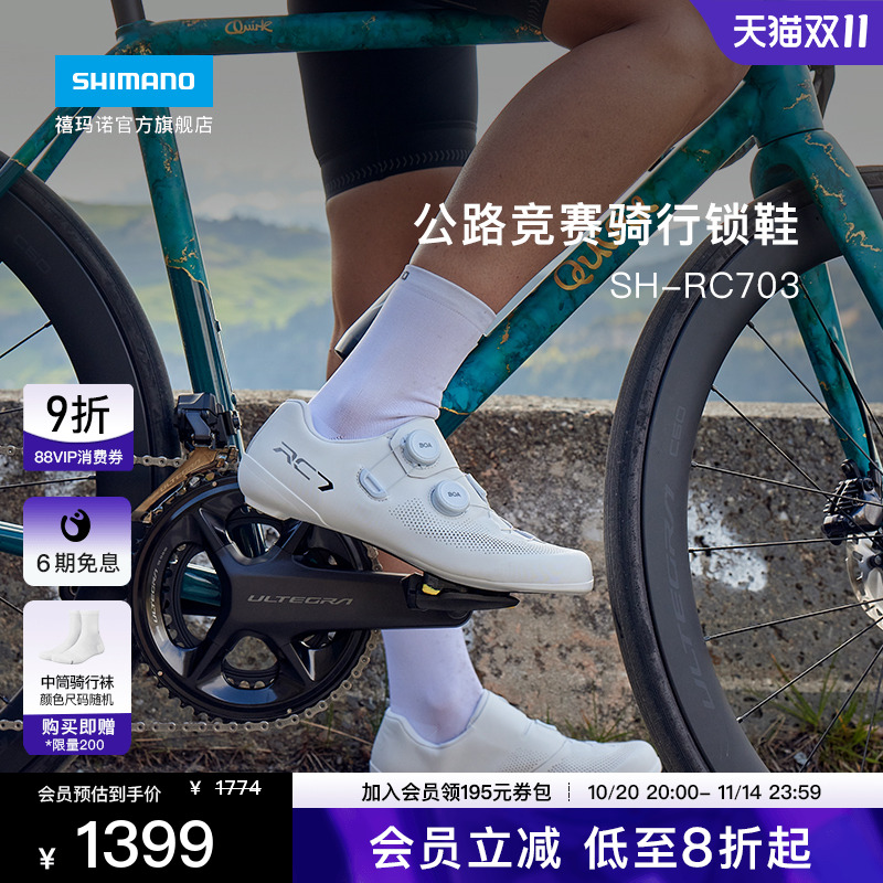 禧玛诺SHIMANORC703公路骑行锁鞋