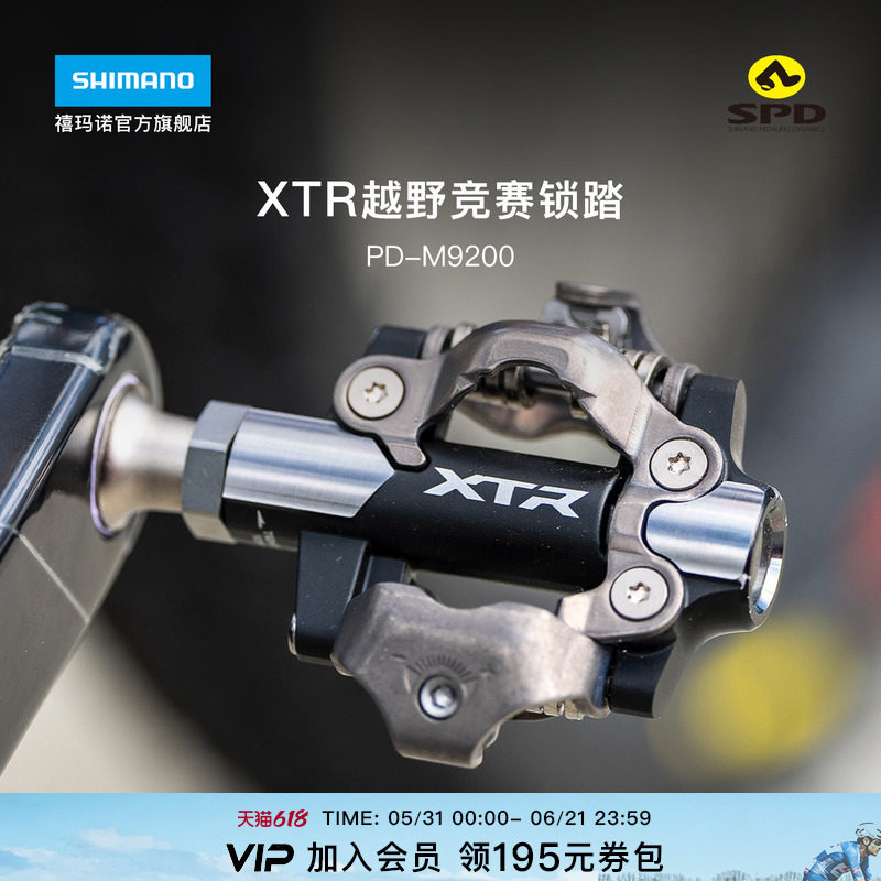 SHIMANO禧玛诺官方旗舰店新品XT RM9200 山地越野竞赛锁踏脚踏