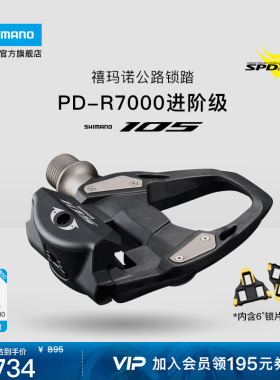 SHIMANO禧玛诺官方旗舰店105锁踏PDR7000公路车自行车脚踏SPD-SL
