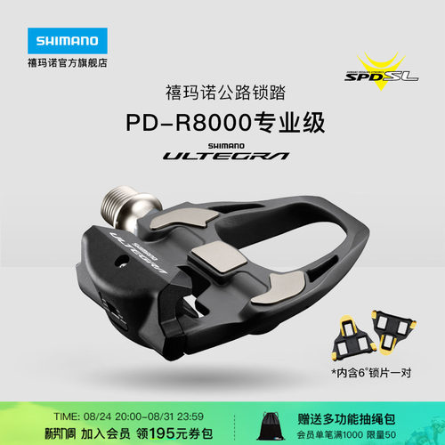 禧玛诺ULTEGRAPDR8000公路脚踏