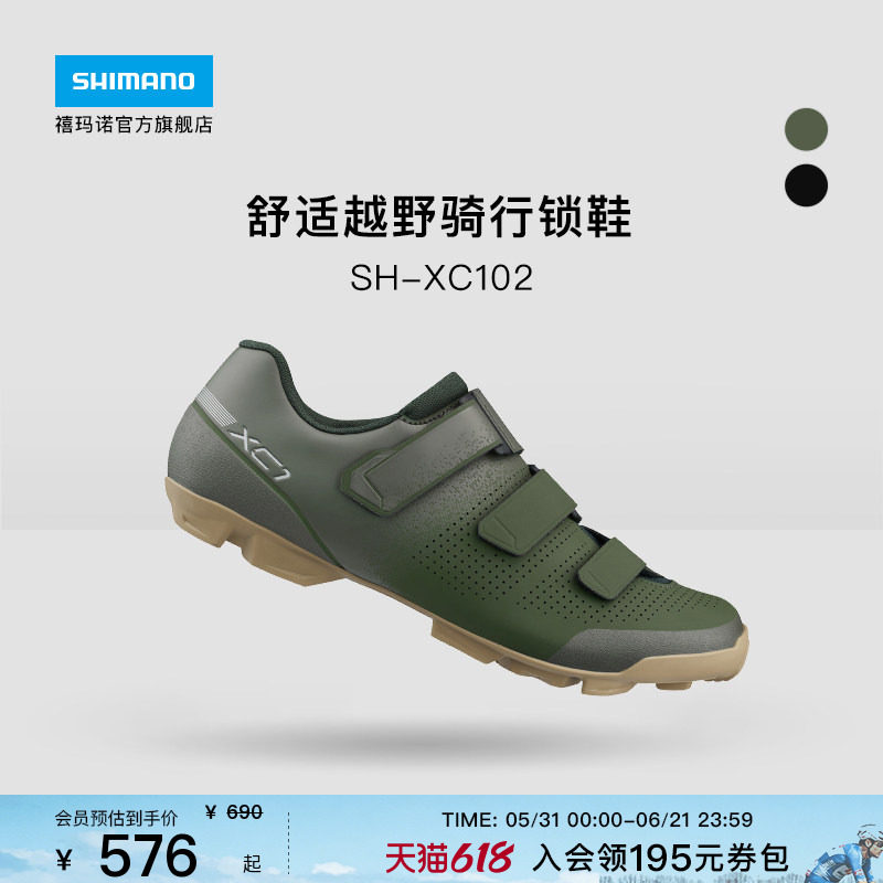 SHIMANO禧玛诺旗舰店 XC102 山地自行车BOA舒适骑行鞋锁鞋