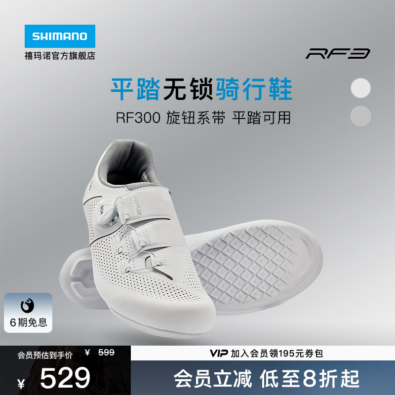 禧玛诺旗舰店RF3公路平底骑行鞋