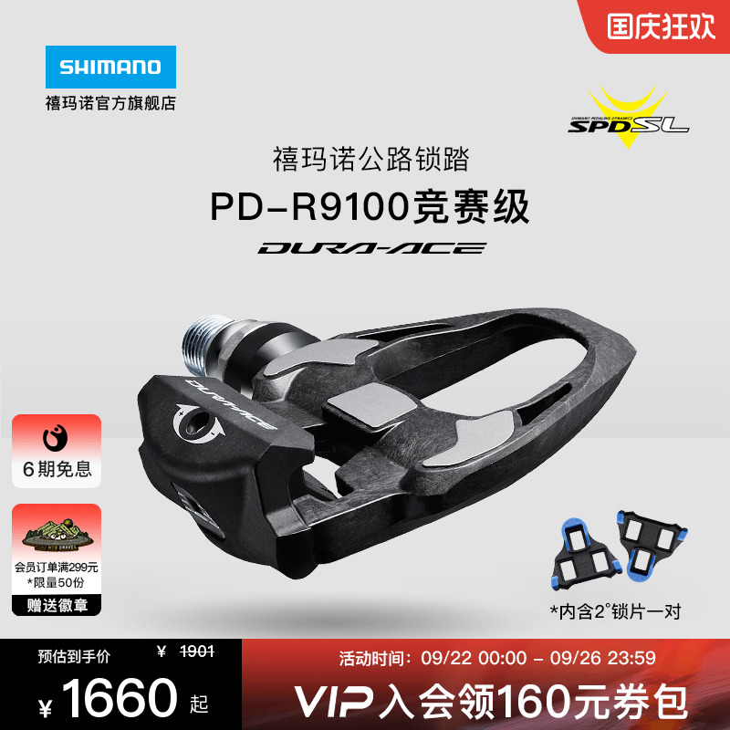 SHIMANO禧玛诺DA9100竞赛锁踏