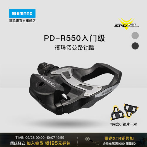 禧玛诺PDR550公路脚踏锁踏入门级