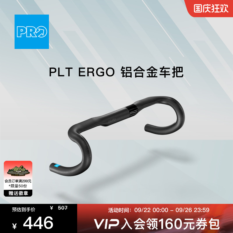 PRO25新品PLTERGO人体工弯把
