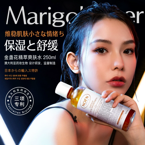 Эссенция c календулой, осветляющий влажный увлажняющий тонер, контроль жирного блеска, сужает поры