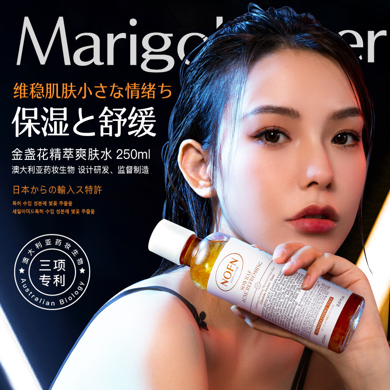 A澳洲NOFN金盏花精萃爽肤水提亮湿敷补水保湿控油收缩毛孔精华水3