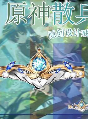 动漫原神散兵原创设计戒指 流浪者游戏周边二次元印象指环饰品