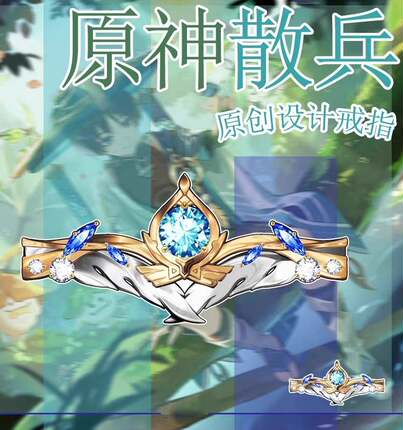 动漫散兵原创设计戒指 流浪者游戏周边二次元印象指环饰品