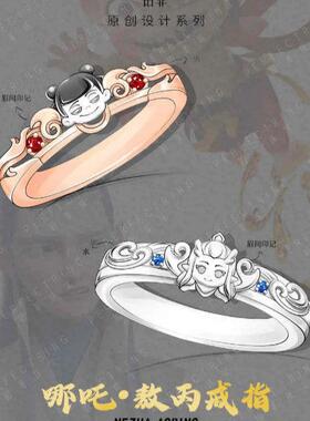 哪吒之魔童闹海哪吒&敖丙情侣对戒原创经典国漫水火cp戒好友