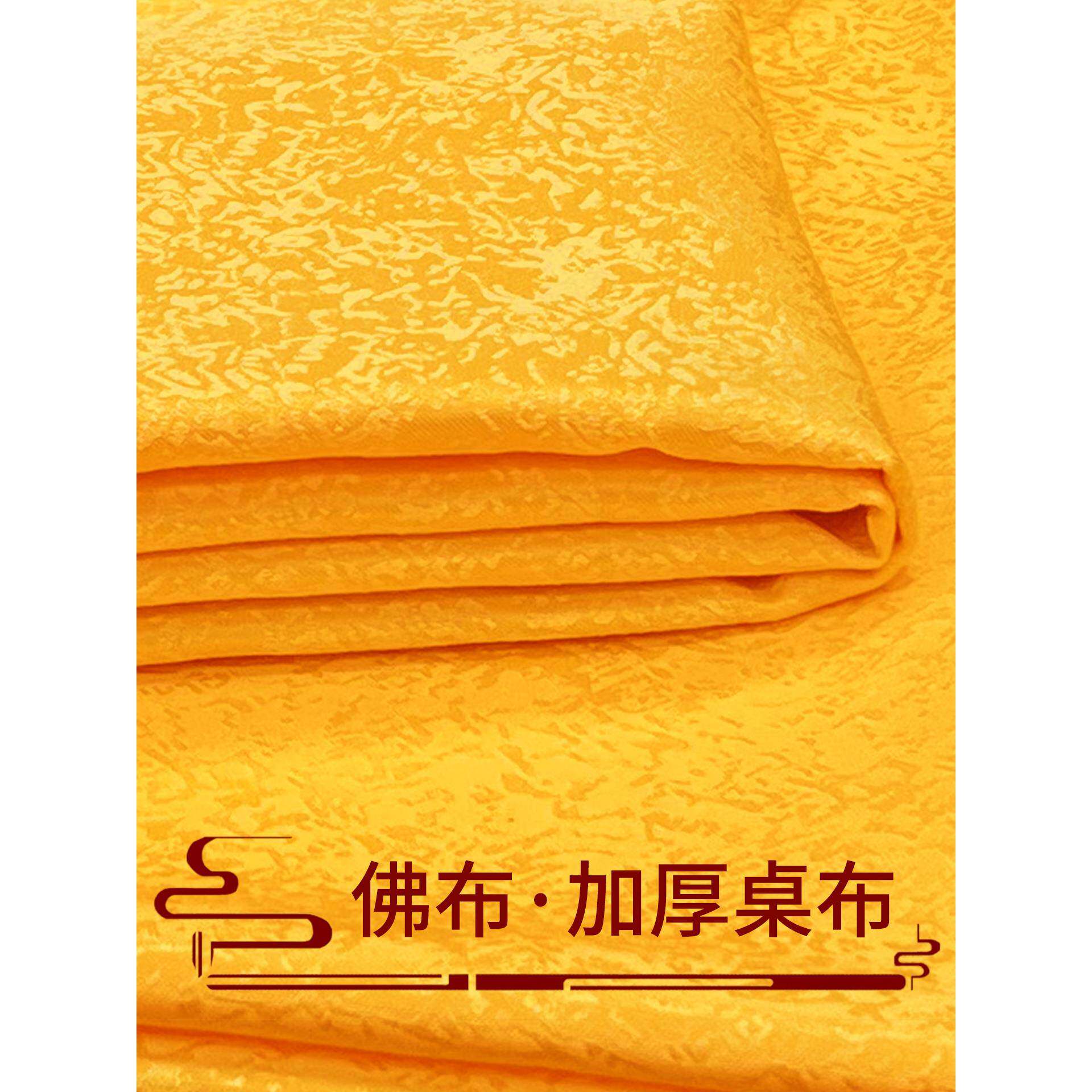 佛堂供桌台布佛桌布道家黄布神台长方形盖布黄色绒布香案寺庙台布