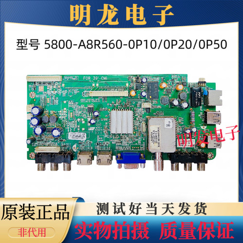 原装创维39E500E主板5800-A8R560-0P10/0P20/0P50屏SEL390V7-S05A