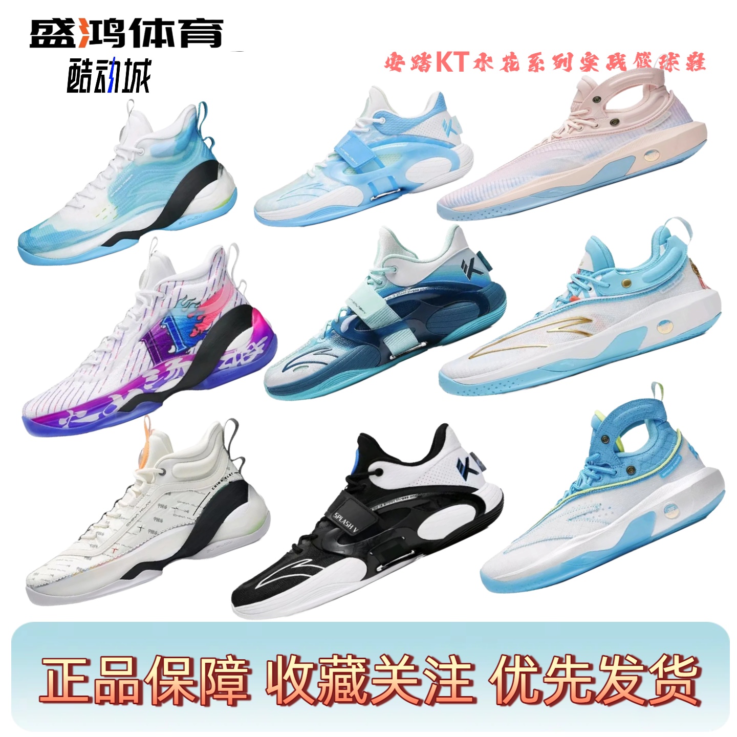 安踏KT水花系列氮科技篮球鞋