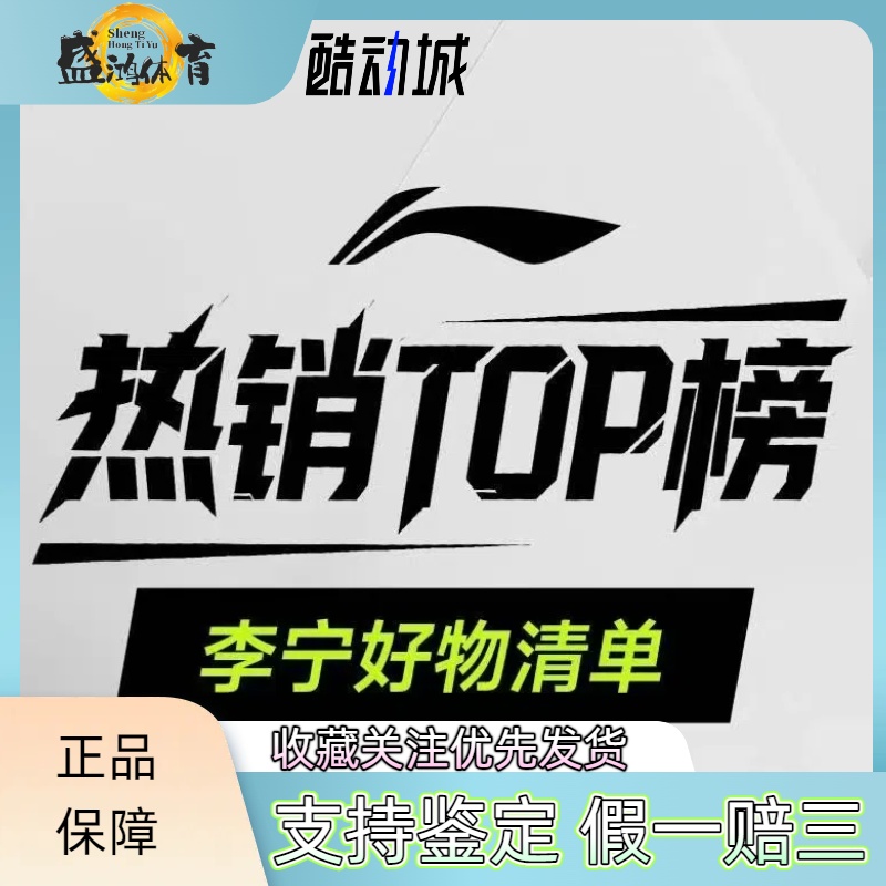 李宁实战篮球鞋断码专区