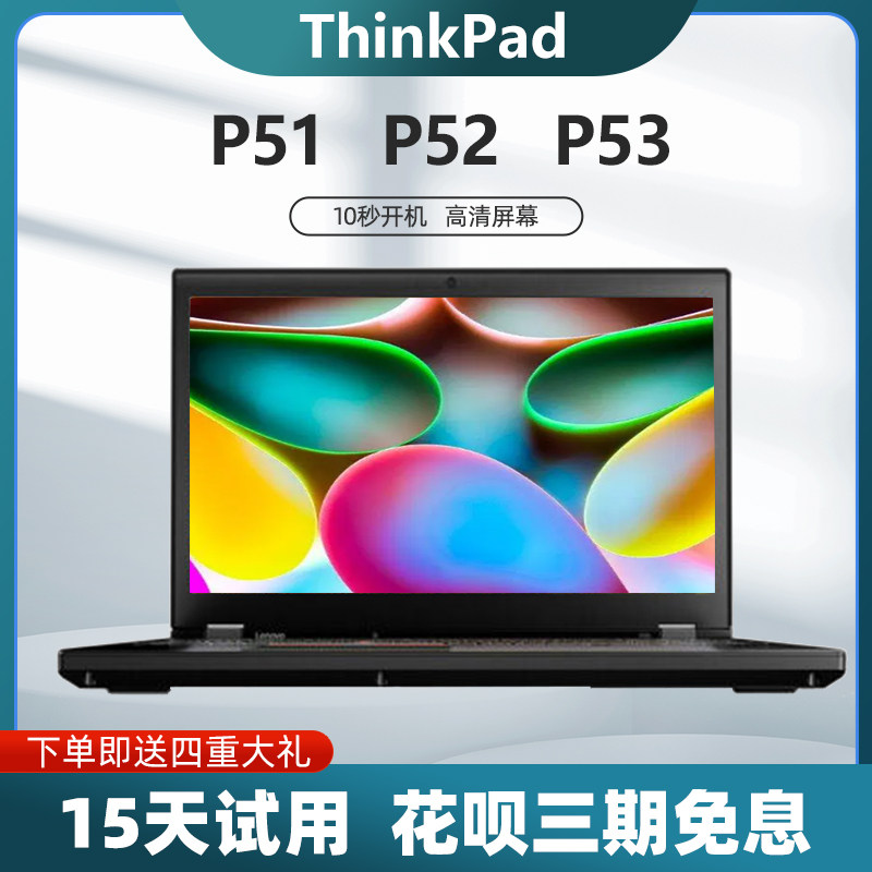Thinkpad 联想P53移动图形工作站i7四核P51独显P53P15笔记本电脑