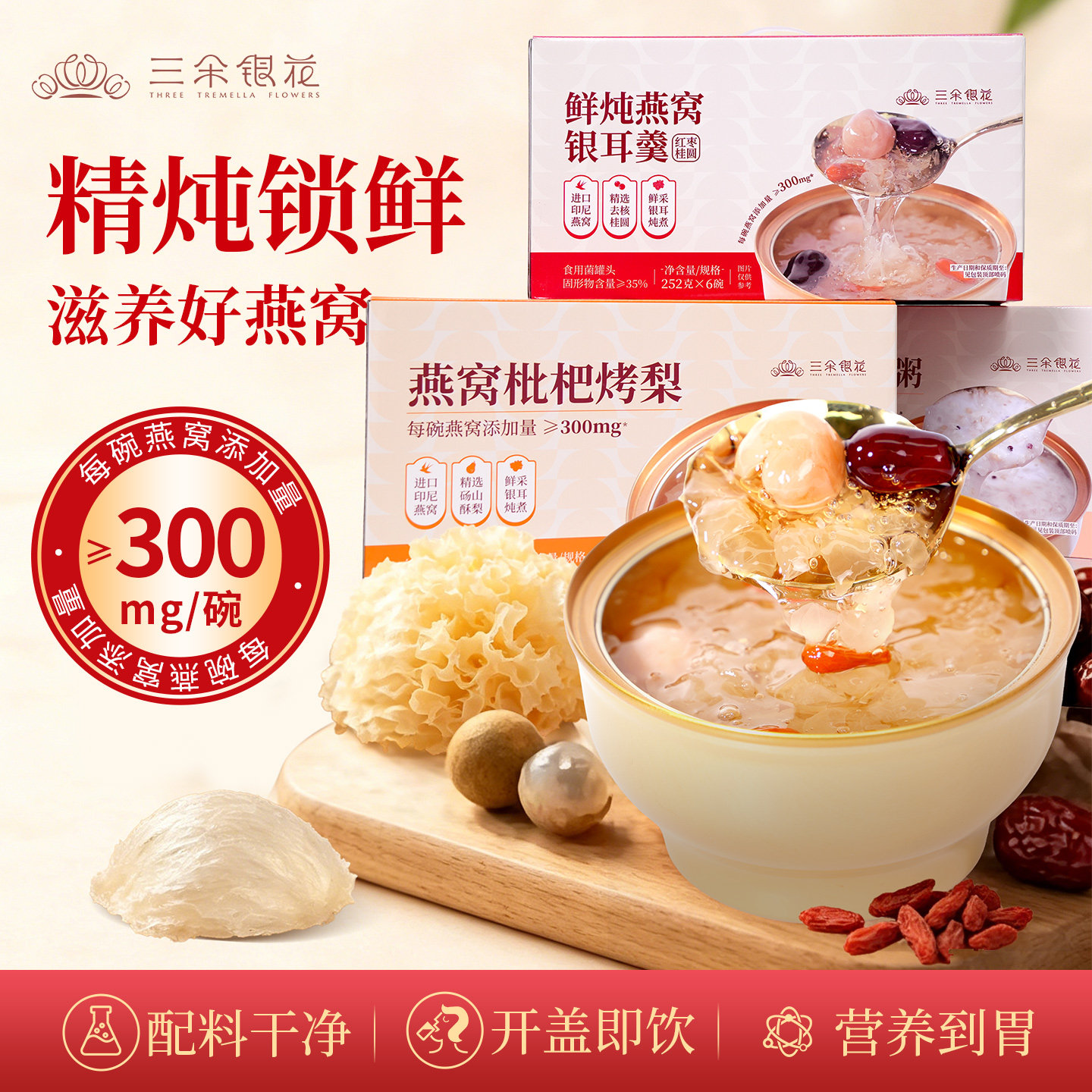 三朵银花鲜炖燕窝银耳羹开盖即食免煮早餐美玲燕窝粥速食代餐送礼
