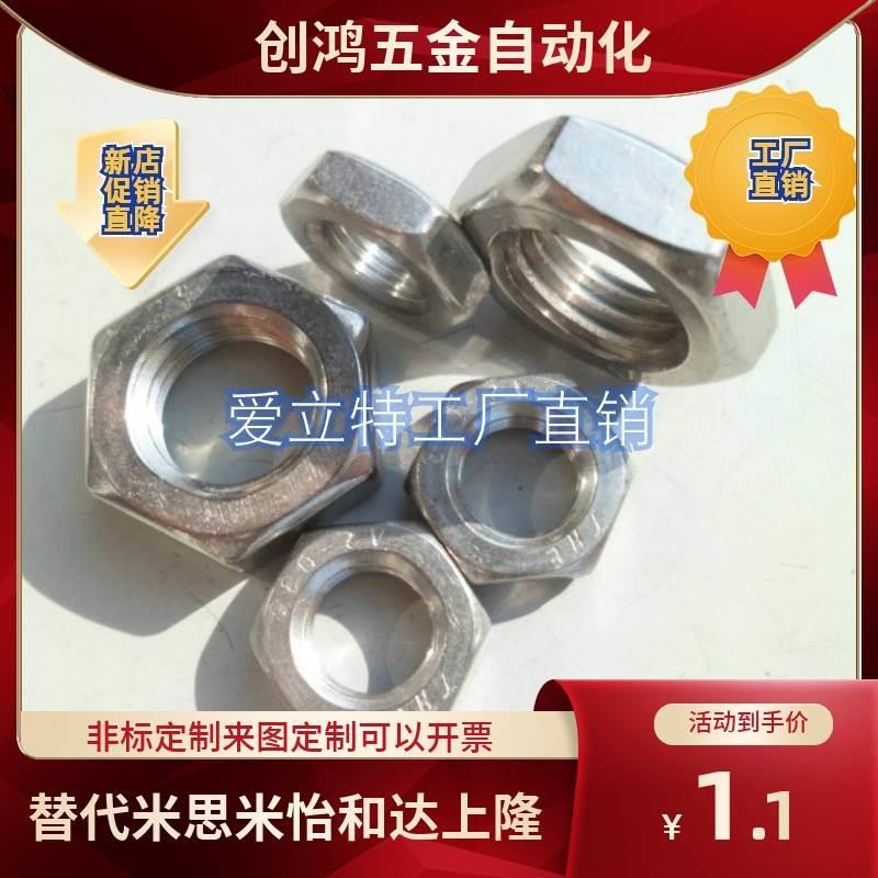 304不锈钢六角细牙薄螺母M11M13M14M16M18M20*1*1.25*1.5*2*1.75