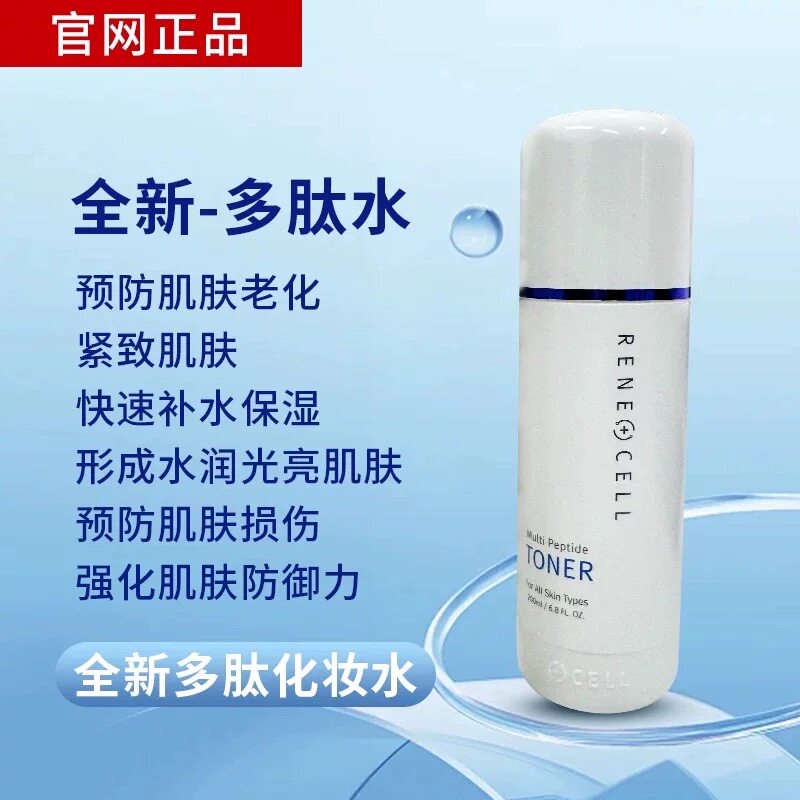 润妮秀多肽水亮肤水随身瓶补水滋养送分装瓶
