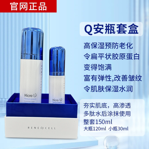 润妮秀Q安瓶精华肌底导入精华蓝盖安瓶精华五倍补水促进产品吸收