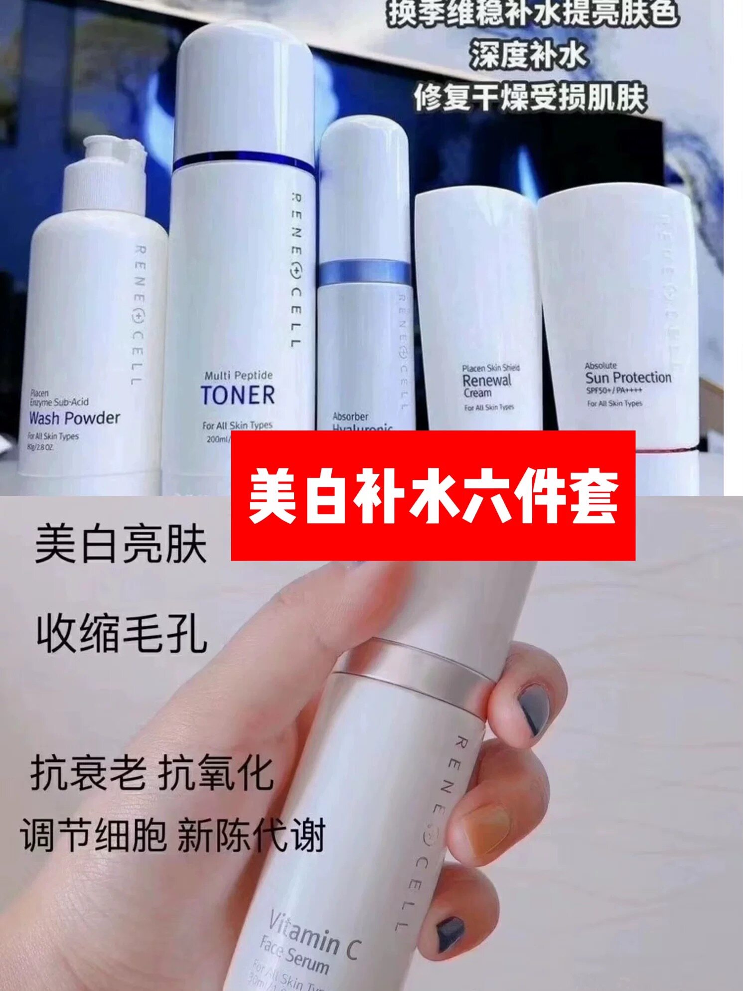 [韩国原装润妮秀六件套]洁面粉多肽水质酸精华vc精华保湿乳防晒霜