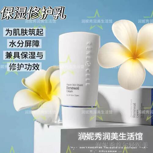 韩国润妮秀润美修复润肤霜保湿乳正品水润修复乳液补水