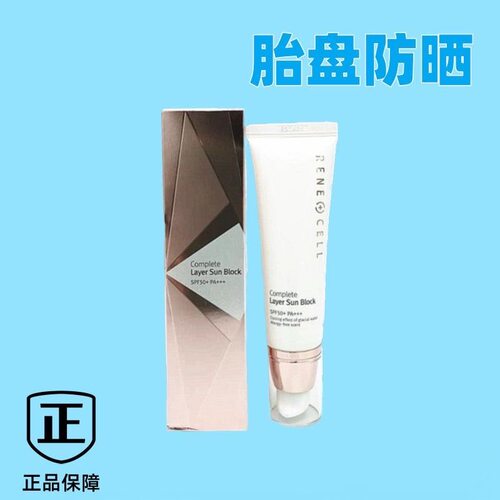 润妮秀vd防晒无色 RENECELL 防紫外线防晒霜SPF50+PA+++