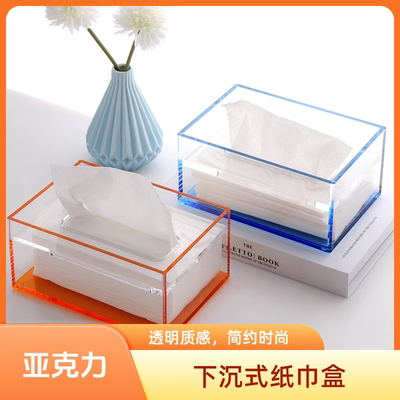 下沉式纸巾盒炫彩亚克力ins纸抽盒极简桌面酒店餐厅餐巾纸收纳盒