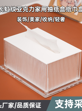 纸巾盒客厅轻奢创意多功能收纳盒家用条形波纹透明纸抽盒ins风