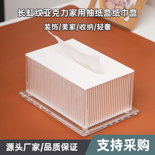 纸巾盒客厅轻奢创意多功能收纳盒家用条形波纹透明纸抽盒ins风
