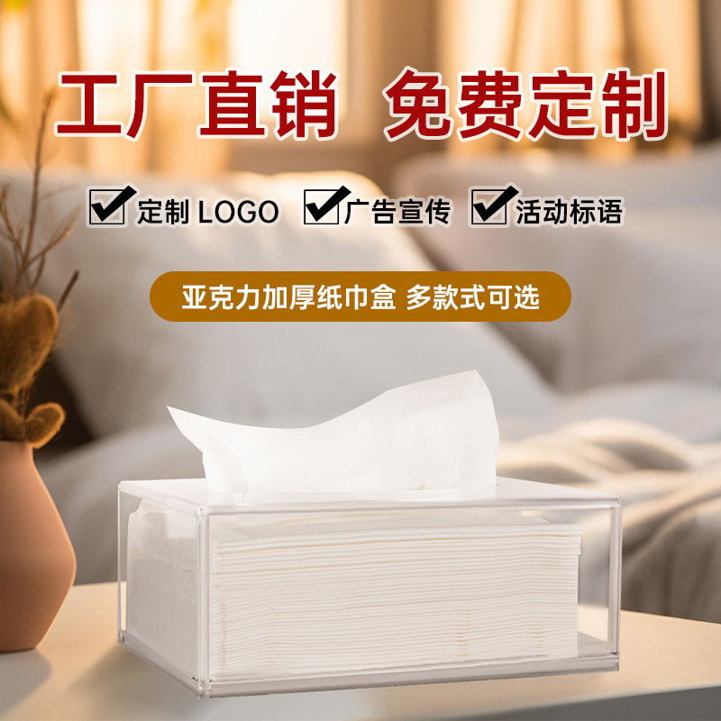 高档轻奢防水防尘亚克力纸巾盒