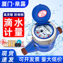 DN20 滴水表DN15 水表家用自来水4分6分出租屋专用冷热水表 旋翼式