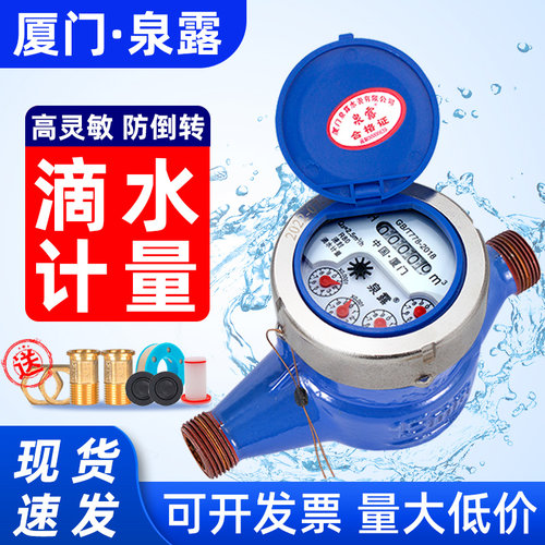 出租房屋专用水表高灵敏滴水计量
