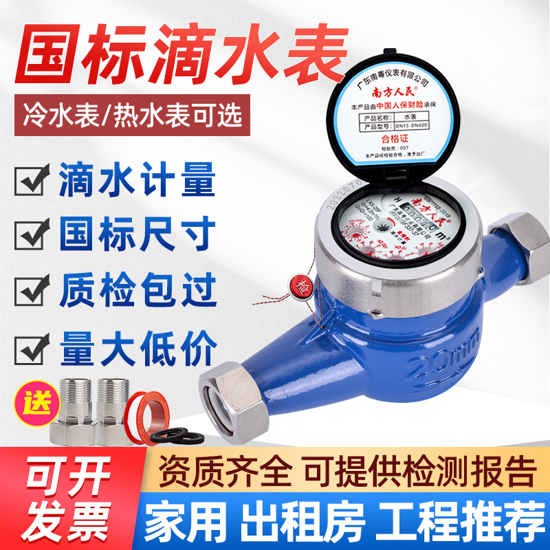 国标高灵敏滴水表防倒转滴水计量