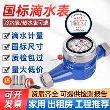水表家用自来水表4分6分 出租屋专用国标高灵敏卧式水表DN15/DN20
