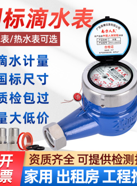 水表家用自来水表4分6分 出租屋专用国标高灵敏卧式水表DN15/DN20