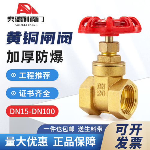 奥德利黄铜闸阀DN15/20全铜加厚