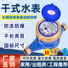 旋翼式干式自来水表4分/6分家用出租房专用DN15/20国标高灵敏水表